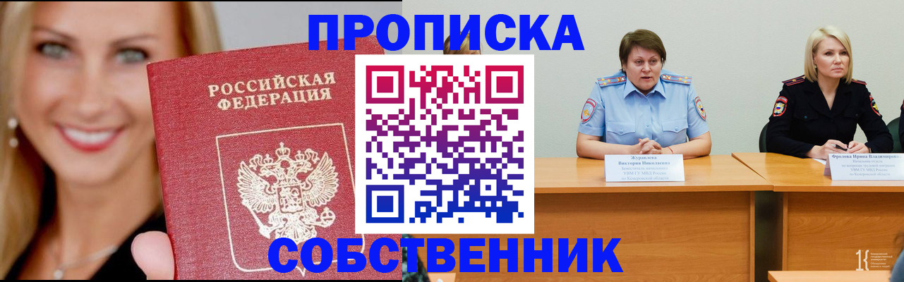 временная регистрация законно в Шилке
