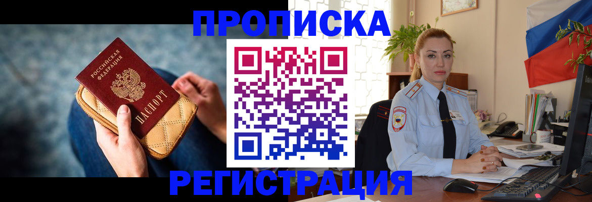временная регистрация купить в Шилке