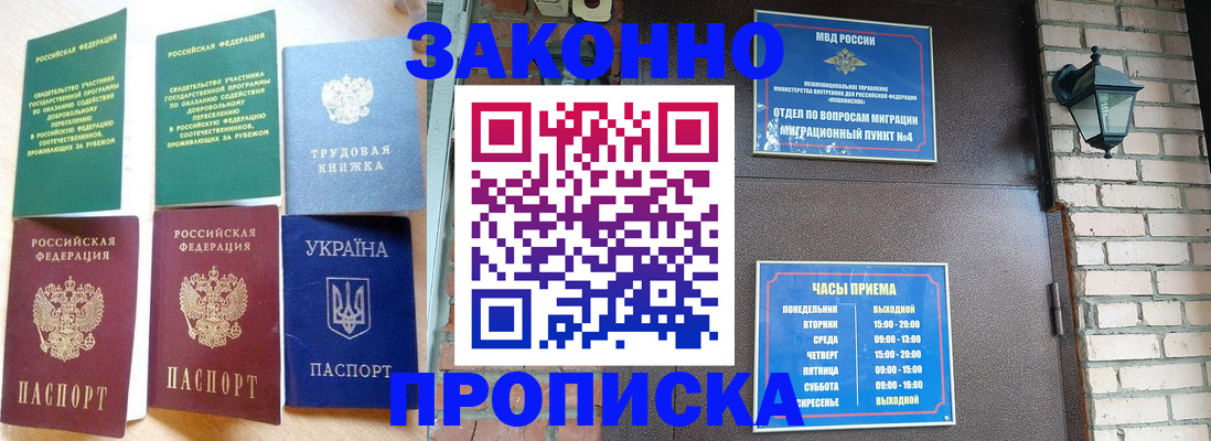 временная регистрация законно в Шилке